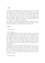 아동안전관리_생활속 환경호르몬 예방 및 관리 방안에 대해 쓰세요-3