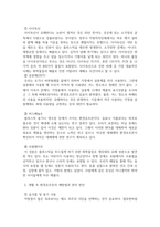 아동안전관리_생활속 환경호르몬 예방 및 관리 방안에 대해 쓰세요-4