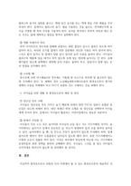 아동안전관리_생활속 환경호르몬 예방 및 관리 방안에 대해 쓰세요-5