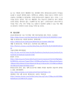 아동안전관리_생활속 환경호르몬 예방 및 관리 방안에 대해 쓰세요-6