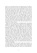 아들러의 개인 심리학 이론은 적용한 화병사례 연구- 화병, 우울, 심리적 안녕감의 변화 정리 및 소감 작성-3