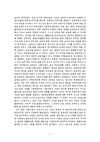 아들러의 개인 심리학 이론은 적용한 화병사례 연구- 화병, 우울, 심리적 안녕감의 변화 정리 및 소감 작성-4