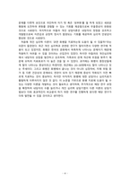 아들러의 개인 심리학 이론은 적용한 화병사례 연구- 화병, 우울, 심리적 안녕감의 변화 정리 및 소감 작성-5