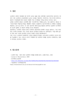 알기쉬운뇌과학-뇌과학의 미래는 어떤 방향으로 진행될까요-9