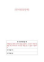 언어발달장애_자폐범주성 장애의 언어적 특성을 설명하고, 교사로서 어떻게 중재를 하면 효과적으로 의사소통 지원을 할 수 있을지 서술하시오-1