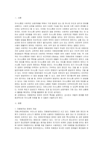 언어발달장애_자폐범주성 장애의 언어적 특성을 설명하고, 교사로서 어떻게 중재를 하면 효과적으로 의사소통 지원을 할 수 있을지 서술하시오-3