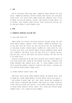 언어발달장애-자폐범주성장애 아동의 의사소통 특징과 언어적특징을 제시하고, 의사소통 지도방법을 설명하시오-3