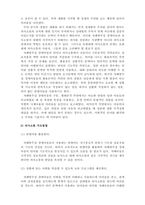 언어발달장애-자폐범주성장애 아동의 의사소통 특징과 언어적특징을 제시하고, 의사소통 지도방법을 설명하시오-5