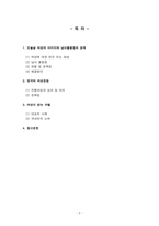 여성과정치_1 오늘날 여성의 이미지와 남녀불평등의 관계 여성에 대한 편견 또는 관념, 남녀 불평등, 현황 및 문제점, 해결방안 2 영국의 여성운동 진행과정과 성과 및 의의와 문제점 3 여성이 받는 차별-2