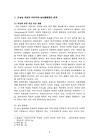 여성과정치_1 오늘날 여성의 이미지와 남녀불평등의 관계 여성에 대한 편견 또는 관념, 남녀 불평등, 현황 및 문제점, 해결방안 2 영국의 여성운동 진행과정과 성과 및 의의와 문제점 3 여성이 받는 차별-3