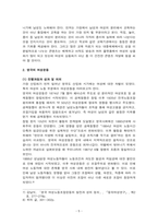 여성과정치_1 오늘날 여성의 이미지와 남녀불평등의 관계 여성에 대한 편견 또는 관념, 남녀 불평등, 현황 및 문제점, 해결방안 2 영국의 여성운동 진행과정과 성과 및 의의와 문제점 3 여성이 받는 차별-5