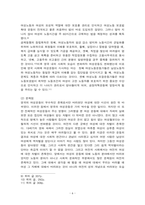 여성과정치_1 오늘날 여성의 이미지와 남녀불평등의 관계 여성에 대한 편견 또는 관념, 남녀 불평등, 현황 및 문제점, 해결방안 2 영국의 여성운동 진행과정과 성과 및 의의와 문제점 3 여성이 받는 차별-6