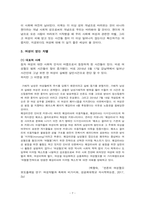 여성과정치_1 오늘날 여성의 이미지와 남녀불평등의 관계 여성에 대한 편견 또는 관념, 남녀 불평등, 현황 및 문제점, 해결방안 2 영국의 여성운동 진행과정과 성과 및 의의와 문제점 3 여성이 받는 차별-7