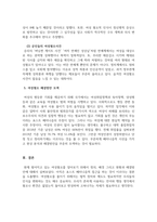 여성복지론_현대사회 여성혐오(여성혐오의 정의와 배경, 현황과 문제해결에 대하여)-5