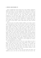 영양학_한국인의 나트륨 과다섭취의 문제점과 개선방안-3