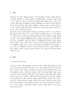 영유아교수방법론_영유아기 교육의 중요성과 영아기와 유아기의 발달적 특성을 서술하고, 영유아 교사로서 본인이 생각하는 가장 중요한 자질 3가지를 서술하시오-3
