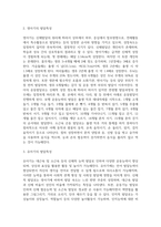 영유아교수방법론_영유아기 교육의 중요성과 영아기와 유아기의 발달적 특성을 서술하고, 영유아 교사로서 본인이 생각하는 가장 중요한 자질 3가지를 서술하시오-4