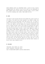 영유아교수방법론_영유아기 교육의 중요성과 영아기와 유아기의 발달적 특성을 서술하고, 영유아 교사로서 본인이 생각하는 가장 중요한 자질 3가지를 서술하시오-6