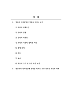 영유아발달_영유아의 언어발달에 영향을 미치는 요인 그 요인들 중에서 가장 중요한 요인에 대한 사례와 본인의 의견 및 견해-2