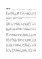 영유아발달_영유아의 언어발달에 영향을 미치는 요인 그 요인들 중에서 가장 중요한 요인에 대한 사례와 본인의 의견 및 견해-4