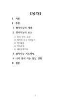 영유아발달_정서지능의 발달에 대한 개념, 요소, 지도방법을 구체적으로 기술하고 자신의 정서지능 발달에 관한 사례를 제시하여 작성하시오-2