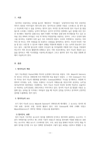 영유아발달_정서지능의 발달에 대한 개념, 요소, 지도방법을 구체적으로 기술하고 자신의 정서지능 발달에 관한 사례를 제시하여 작성하시오-3