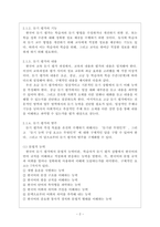 외국어로서의한국어능력평가론_한국어 듣기 평가에 대한 내용을 정리하고 듣기 평가의 효율적 방향은 무엇인지 작성하시오-2