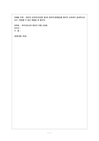 외국어로서의한국어어휘교육론_한국어 유의어(비슷한 말)와 반의어(반댓말)를 한국어 교육에서 효과적으로 교수-학습할 수 있는 방법을 써 봅시다-1