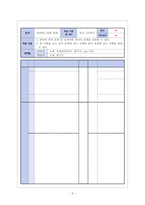 외국어로서의한국어어휘교육론_한국어 유의어(비슷한 말)와 반의어(반댓말)를 한국어 교육에서 효과적으로 교수-학습할 수 있는 방법을 써 봅시다-3