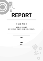 원가관리회계_종합원가계산과 개별원가계산을 비교 설명해보자 (2)-1
