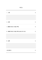 원가관리회계_종합원가계산과 개별원가계산을 비교 설명해보자 (2)-2