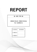 원가관리회계_종합원가계산과 개별원가계산을 비교 설명해보자-1