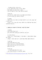 유아건강교육_질병을 예방하는 방법을 알고 실천한다 라는 교육 내용과 관련된 활동 또는 놀이를 2가지 조사하고, 각 활동놀이가 유아건강교육 활동으로 적합한지를 분석하시오-5