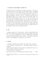 유아건강교육_질병을 예방하는 방법을 알고 실천한다 라는 교육 내용과 관련된 활동 또는 놀이를 2가지 조사하고, 각 활동놀이가 유아건강교육 활동으로 적합한지를 분석하시오-7