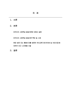 유아교육론_반두라(Bandura)의 사회학습 발달이론에 대해서 서술하고, 현장 방문 또는 홈페이지를 방문한 유아교육기관(유치원 및 어린이집)에 대하여 보고 느낀 점을 서술하시오-2