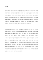 유아교육론_반두라(Bandura)의 사회학습 발달이론에 대해서 서술하고, 현장 방문 또는 홈페이지를 방문한 유아교육기관(유치원 및 어린이집)에 대하여 보고 느낀 점을 서술하시오-3
