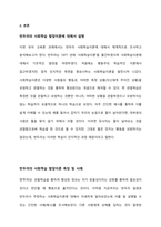 유아교육론_반두라(Bandura)의 사회학습 발달이론에 대해서 서술하고, 현장 방문 또는 홈페이지를 방문한 유아교육기관(유치원 및 어린이집)에 대하여 보고 느낀 점을 서술하시오-4