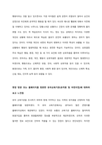 유아교육론_반두라(Bandura)의 사회학습 발달이론에 대해서 서술하고, 현장 방문 또는 홈페이지를 방문한 유아교육기관(유치원 및 어린이집)에 대하여 보고 느낀 점을 서술하시오-5