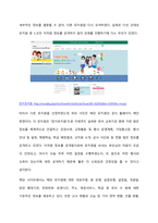 유아교육론_반두라(Bandura)의 사회학습 발달이론에 대해서 서술하고, 현장 방문 또는 홈페이지를 방문한 유아교육기관(유치원 및 어린이집)에 대하여 보고 느낀 점을 서술하시오-6