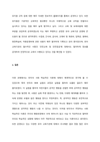 유아교육론_반두라(Bandura)의 사회학습 발달이론에 대해서 서술하고, 현장 방문 또는 홈페이지를 방문한 유아교육기관(유치원 및 어린이집)에 대하여 보고 느낀 점을 서술하시오-7