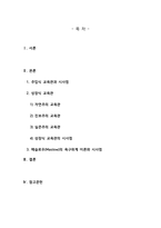 인간과교육-주입식 교육관과 성장식 교육관(자연주의 교육관, 진보주의 교육관, 실존주의 교육관)을 비교 설명하고, 그 교육적 시사점을 논하시오, 매슬로우의 욕구위계이론에 대해 설명하고, 그 교육적 시사점을 논하시오-2