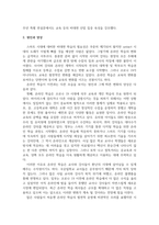 인간과사회_코로나 19로 인한 사회현상 분석-4