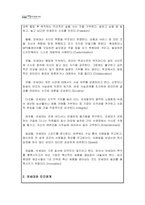 인간관계론_넷세대의 특징과 인간관계에 미치는 영향-2