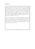 인간관계론_넷세대의 특징과 인간관계에 미치는 영향-3