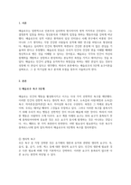 인간관계론_매슬로우 욕구 5단계 이론과, 특히 5단계인 자기실현의 욕구에 대해서 기술하시오-3