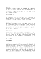인간관계론_매슬로우 욕구 5단계 이론과, 특히 5단계인 자기실현의 욕구에 대해서 기술하시오-4