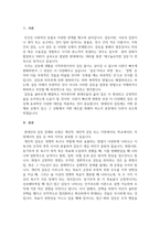 인간관계론_현대인의 갈등 문제와 유형을 나열하고, 본인이 취해야 할 태도를 서술하시오-3
