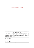 인간행동과사회환경_개인심리이론의 출생순위별 성향을 바탕으로 자신의 성향을 분석해보세요 아들러가 개인심리이론에서 밝힌 내용과 비슷한 점, 다른 점들을 분석해 보세요-1