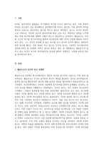 인간행동과사회환경_매슬로우가 말하고 있는 인간의 욕구와 자아실현인의 특성에 대하여 설명하고, 이론에 미추어 자신을 분석해보시오-3