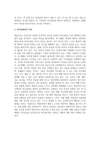 인간행동과사회환경_매슬로우가 말하고 있는 인간의 욕구와 자아실현인의 특성에 대하여 설명하고, 이론에 미추어 자신을 분석해보시오-4